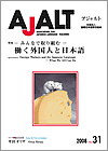 AJALT No.31