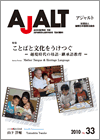 AJALT No.33