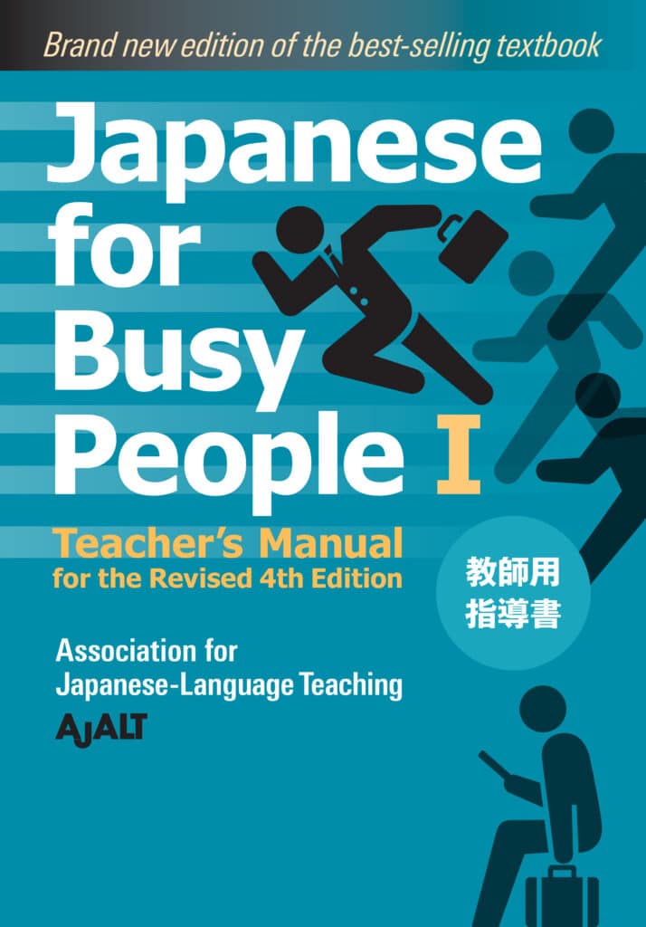 Japanese for Busy People シリーズ｜AJALT [日本語教育/教師育成/教材