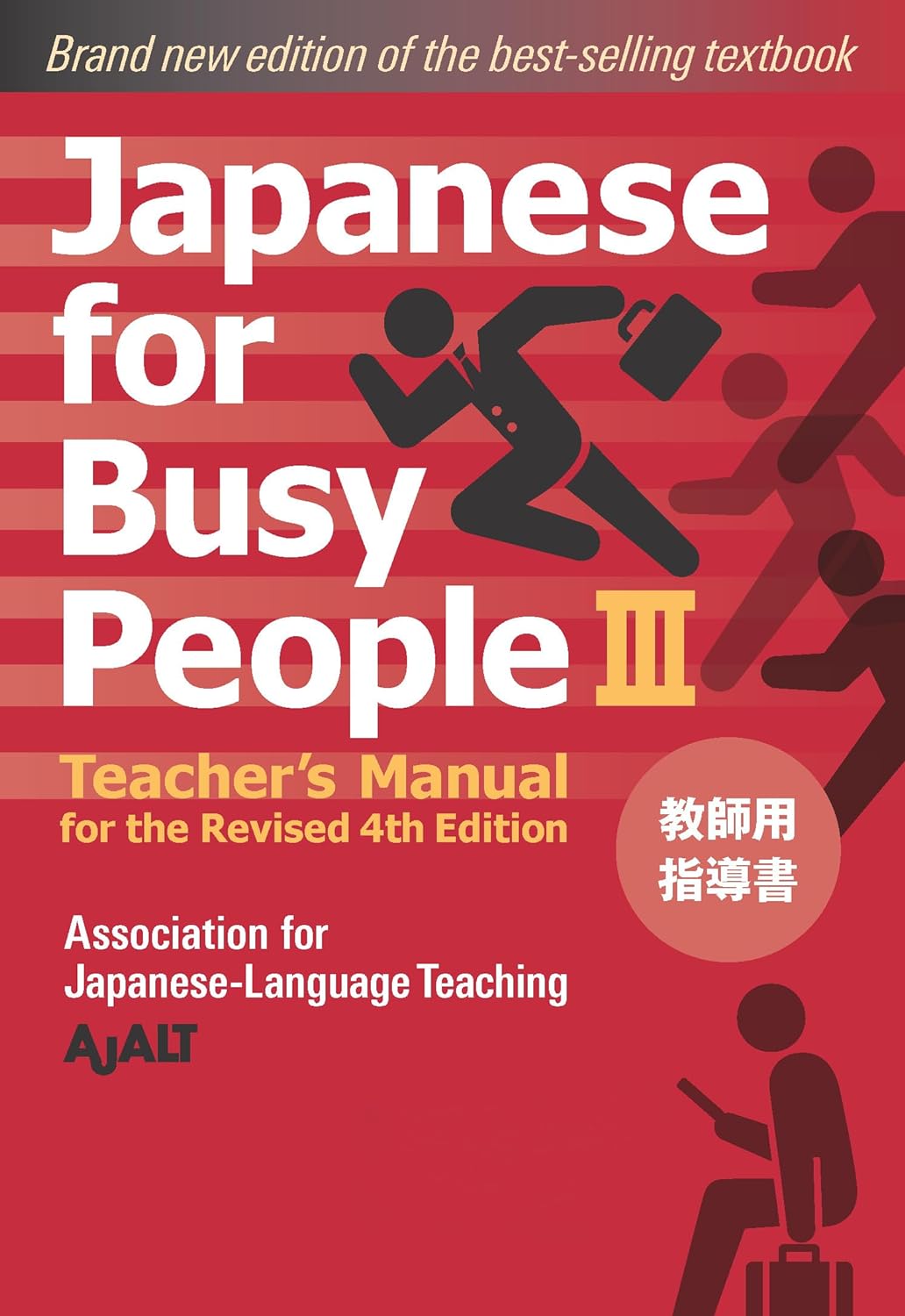 Japanese for Busy People?：Workbook for the Revised 3rd Edition