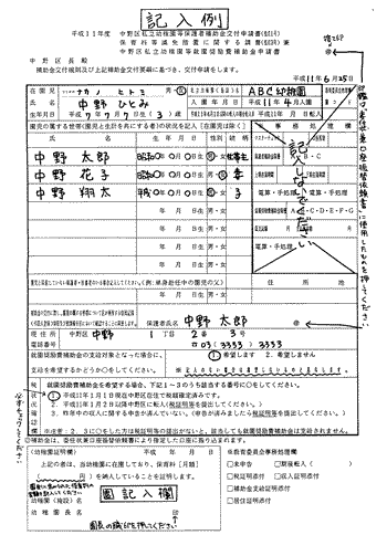 安い 幼稚園 願書 その他欄